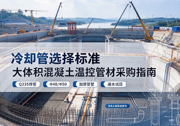 金口河冷却管选择标准